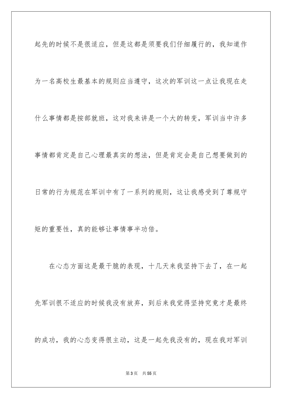 2024大一军训心得体会_8_第3页