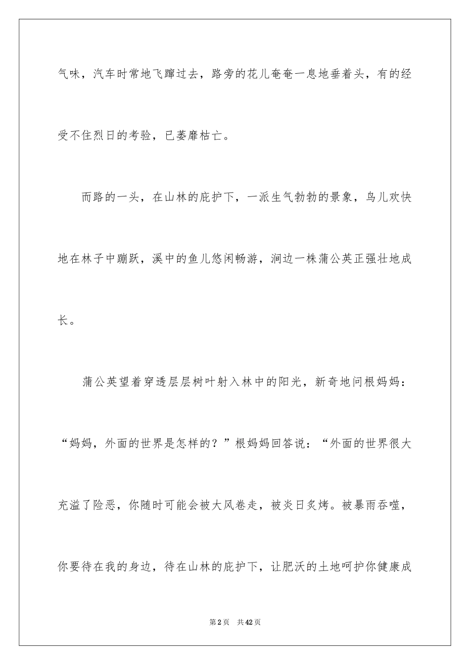 2024奔跑的初三作文_第2页