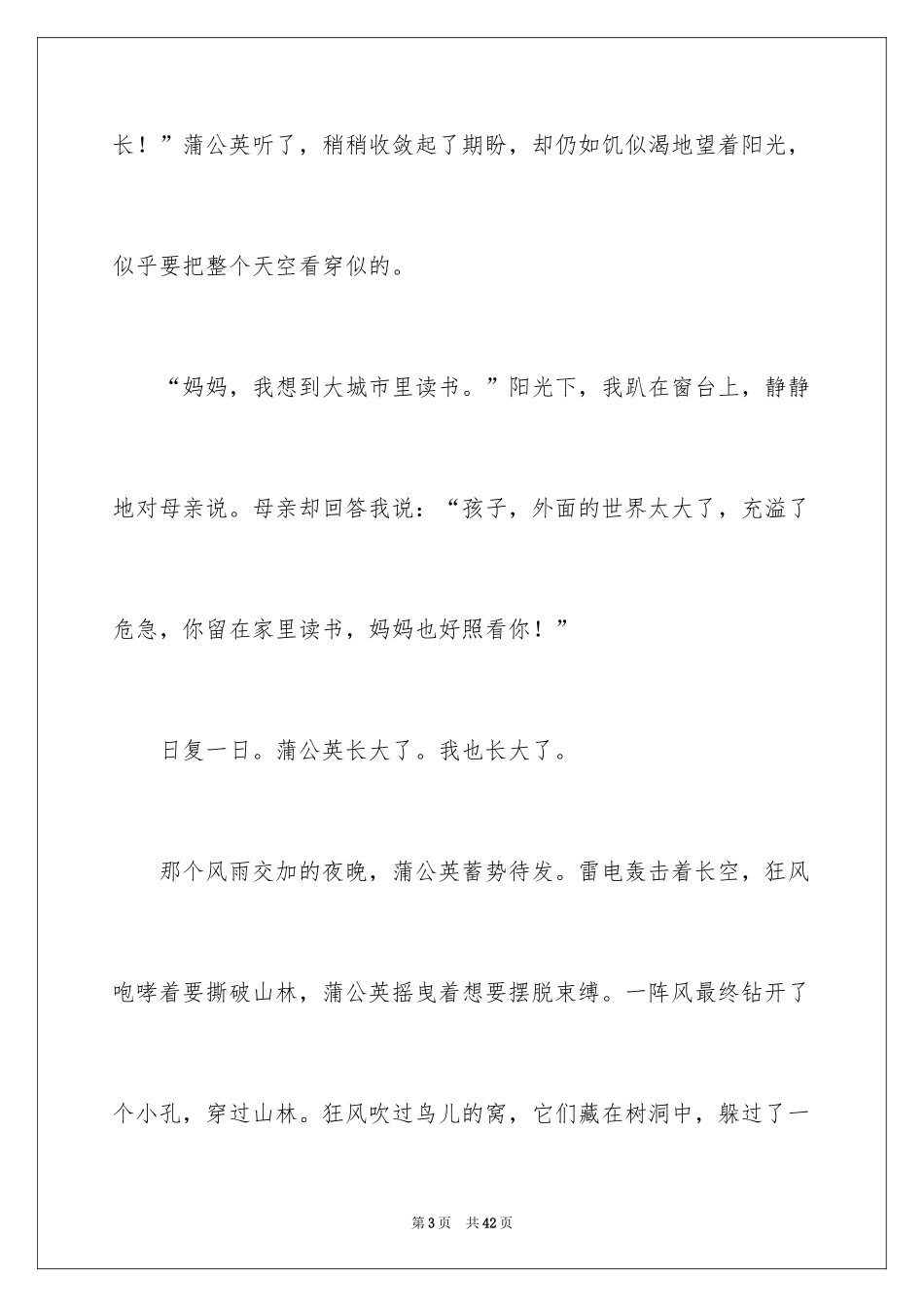 2024奔跑的初三作文_第3页