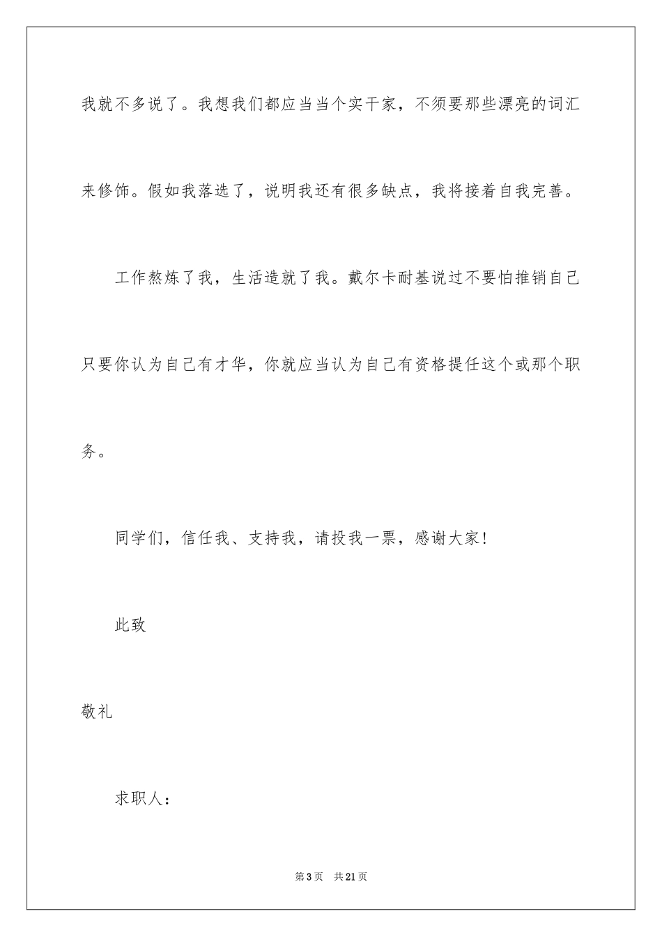 2024大学班干部自荐信_第3页
