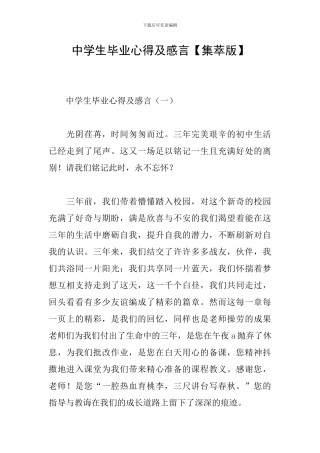 中学生毕业心得及感言