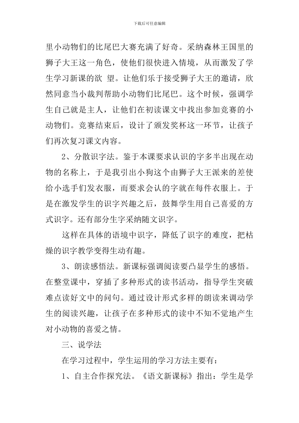 小学一年级语文《比尾巴》说课稿_第3页