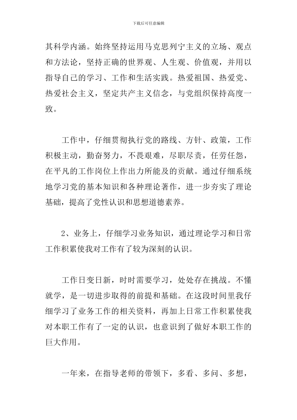 事业单位年度考察报告_第2页