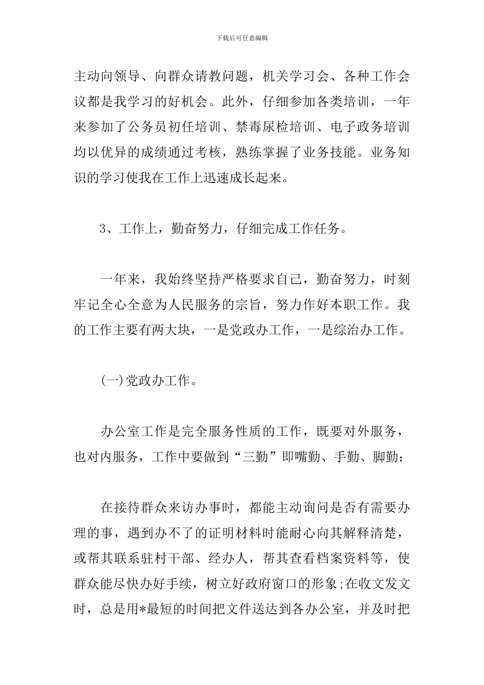 事业单位年度考察报告_第3页