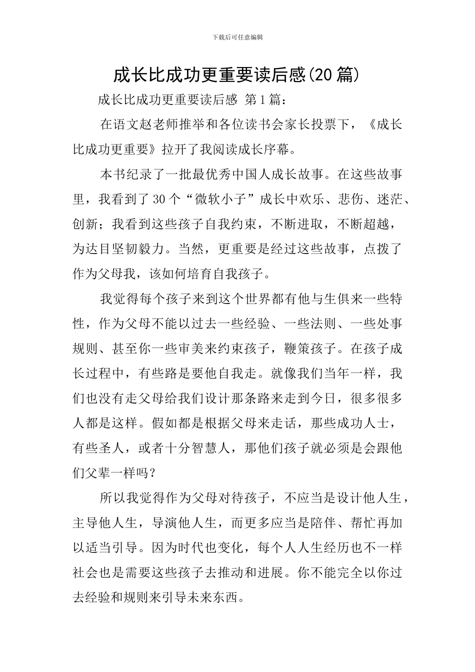 成长比成功更重要读后感_第1页