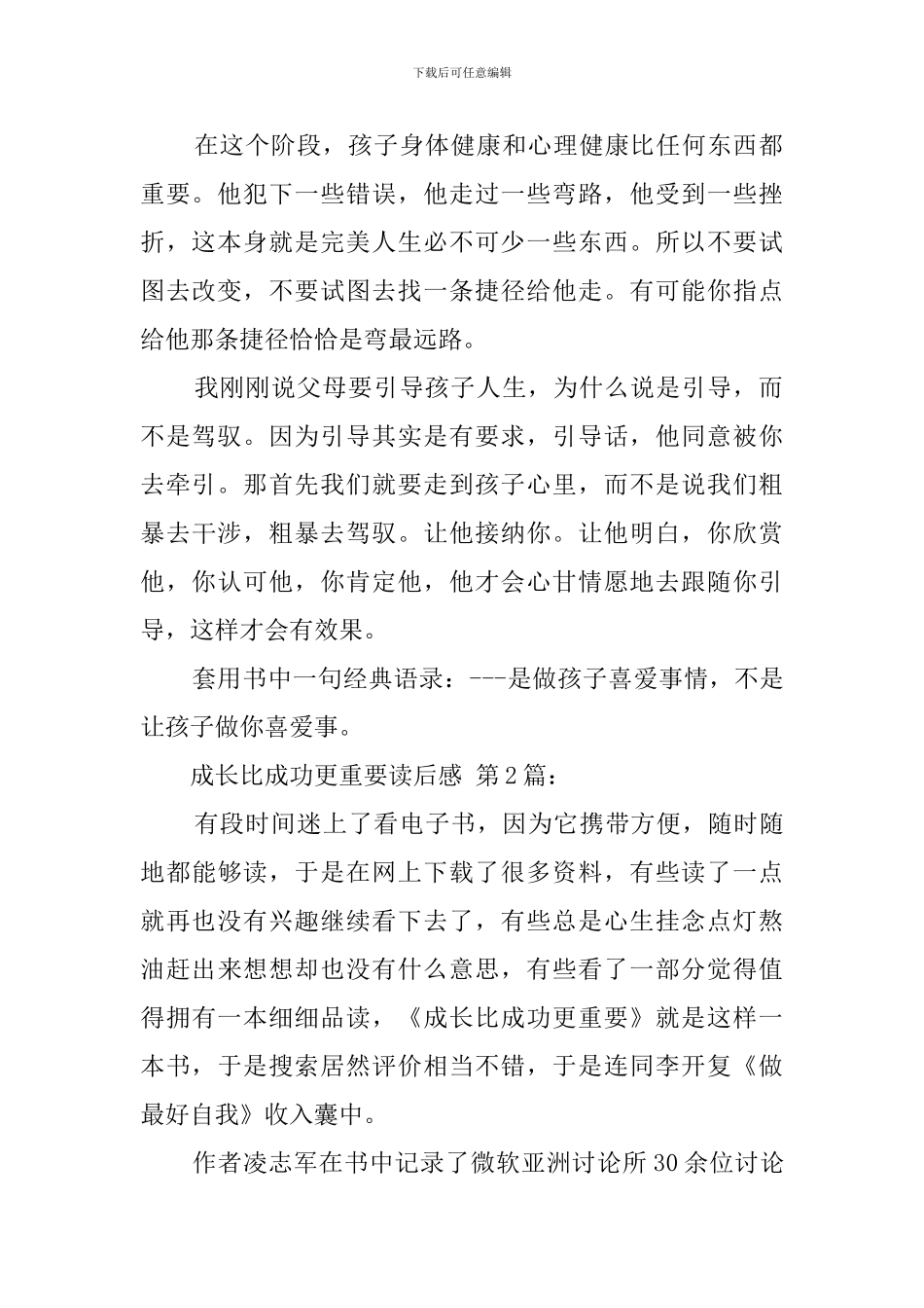 成长比成功更重要读后感_第2页