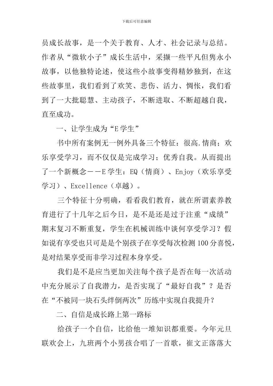 成长比成功更重要读后感_第3页