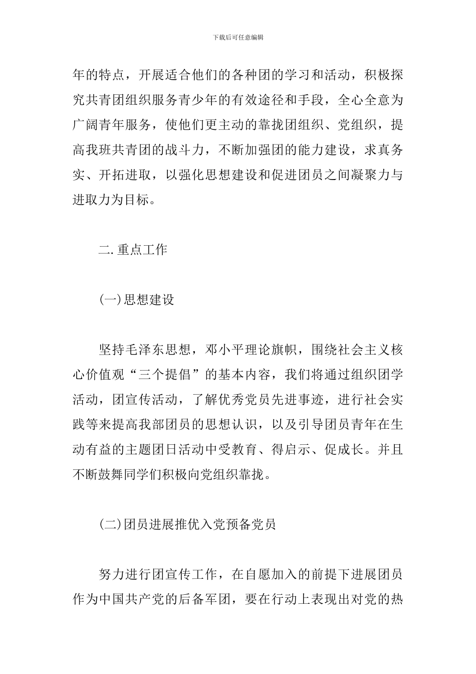高校团支书班级工作计划_第2页