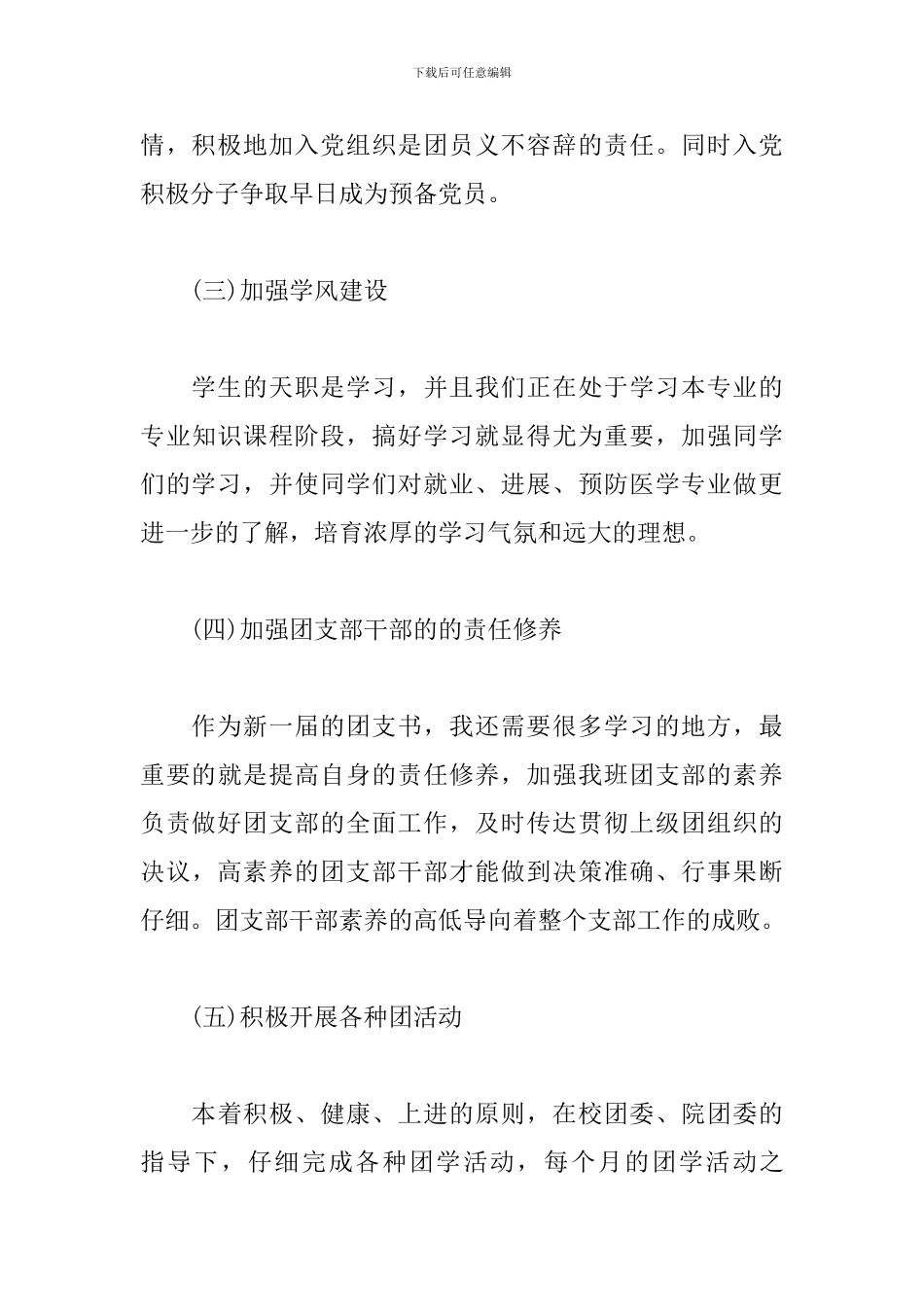 高校团支书班级工作计划_第3页