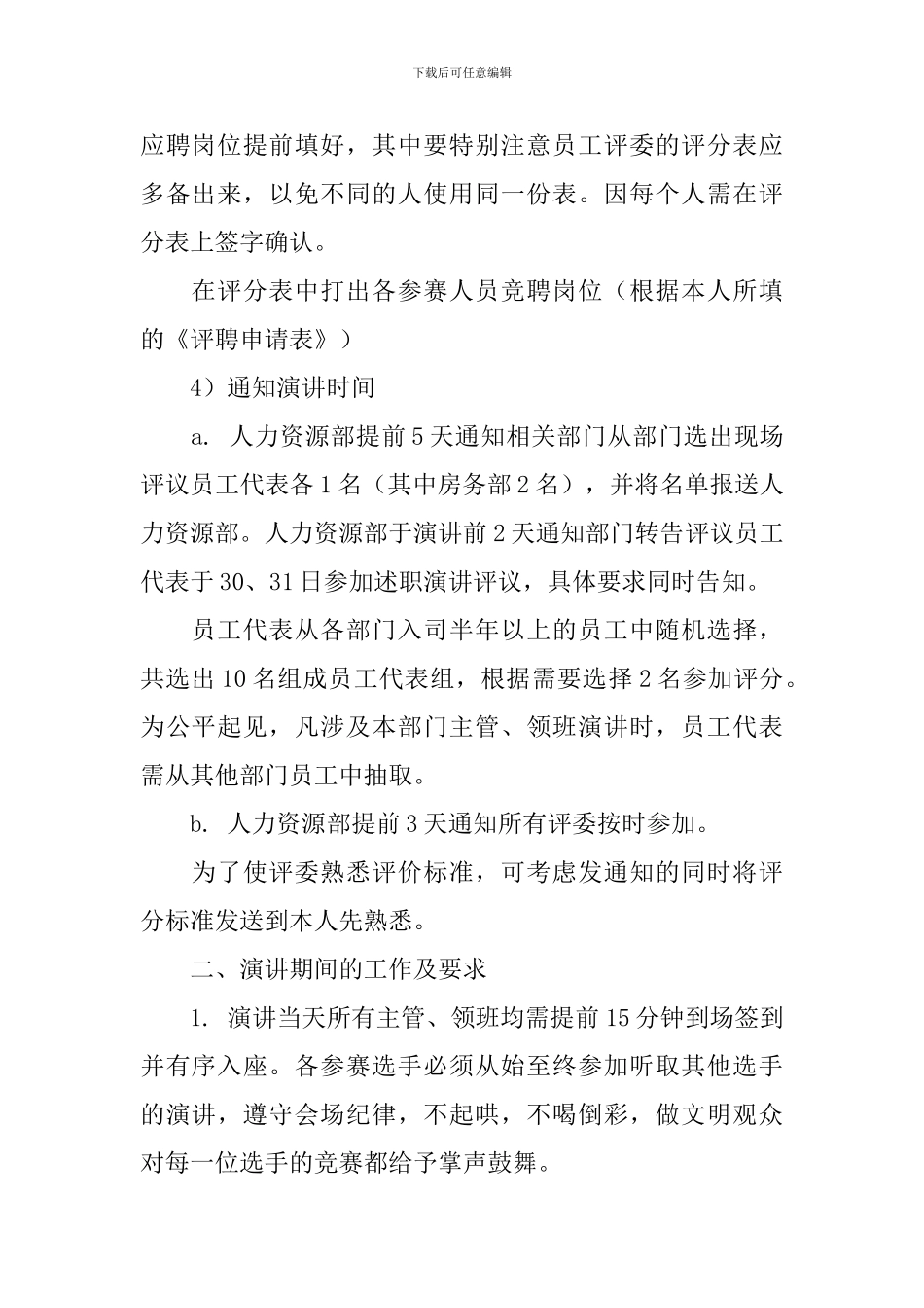 主管、领班述职演讲实施方案_第2页