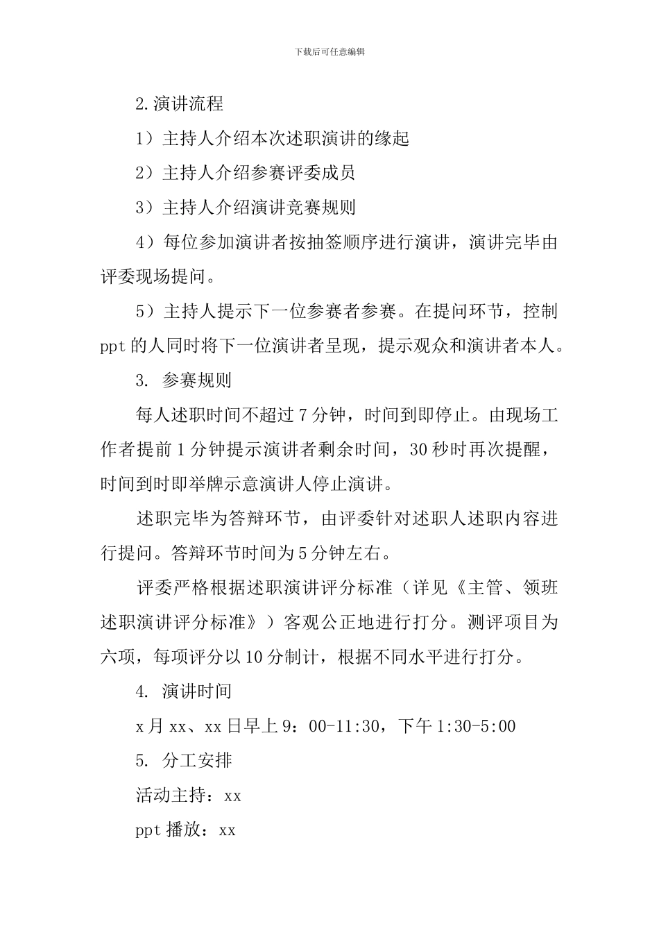 主管、领班述职演讲实施方案_第3页