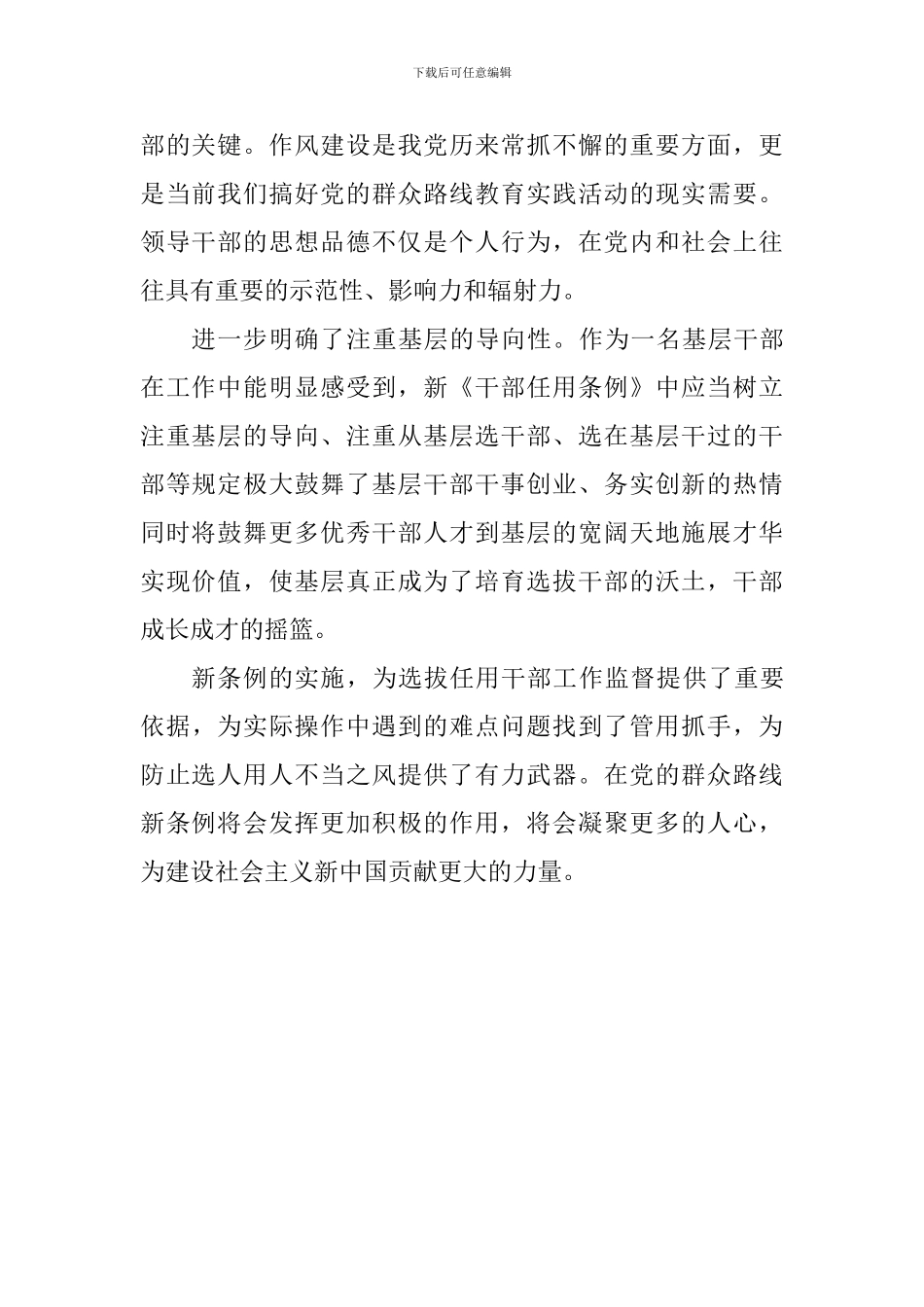 教师学习新版《干部任用条例》心得体会_第2页