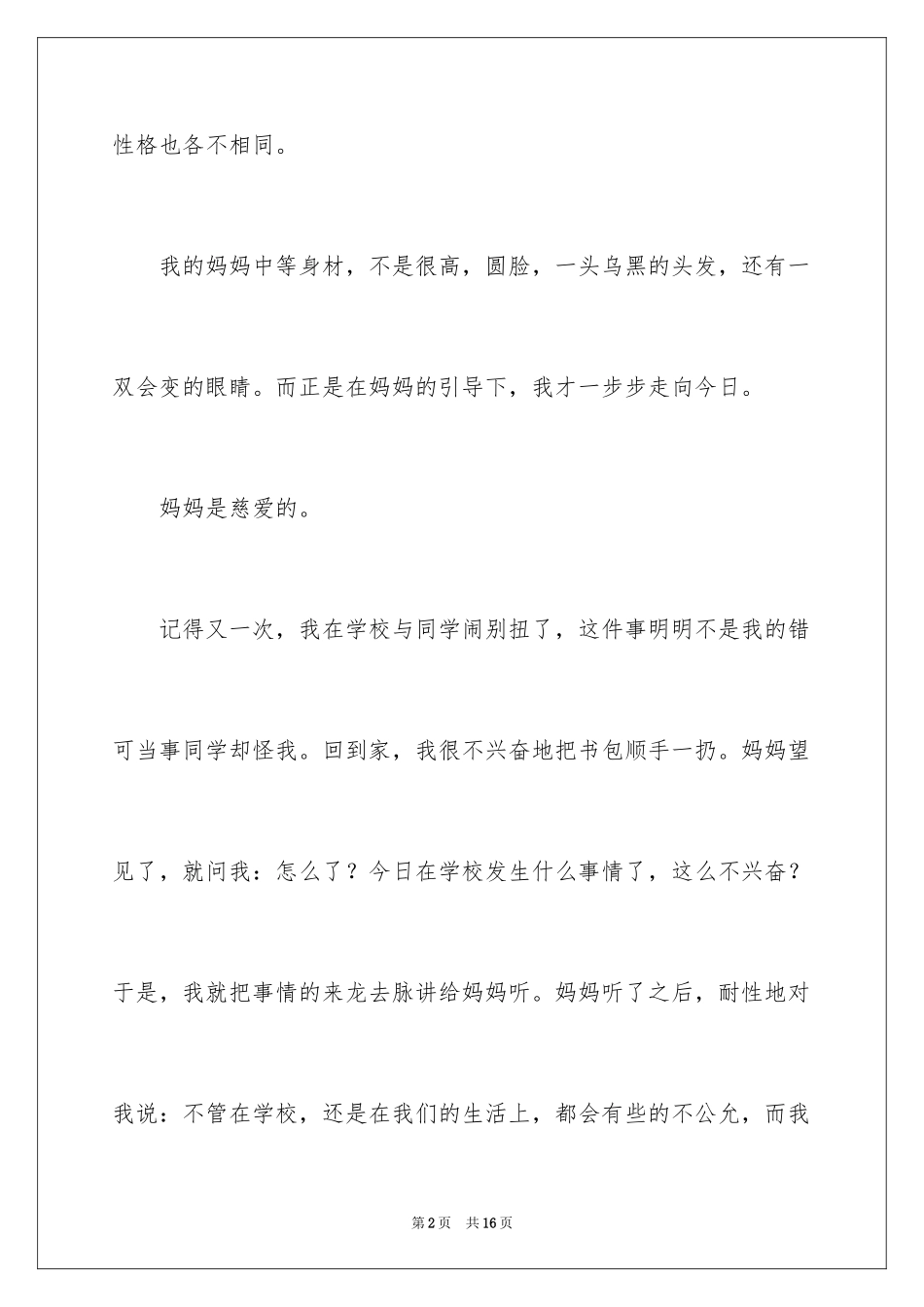 2024写人三年级作文_9_第2页