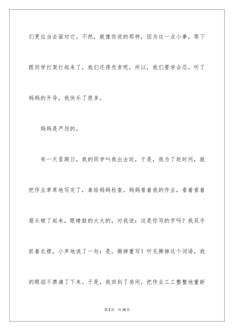 2024写人三年级作文_9_第3页