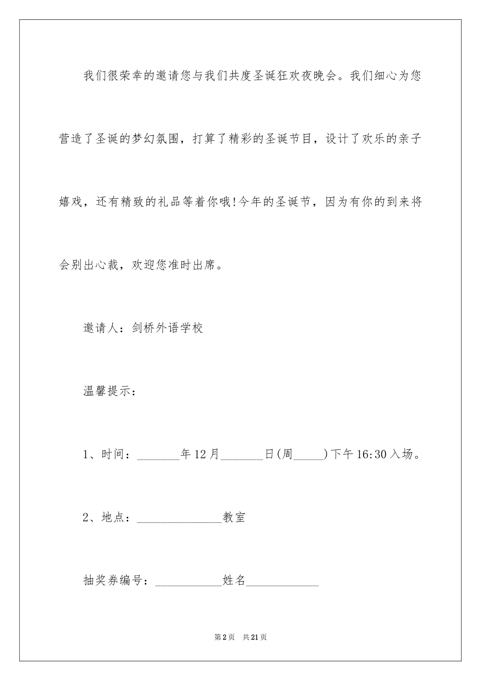 2024圣诞派对邀请函_13_第2页