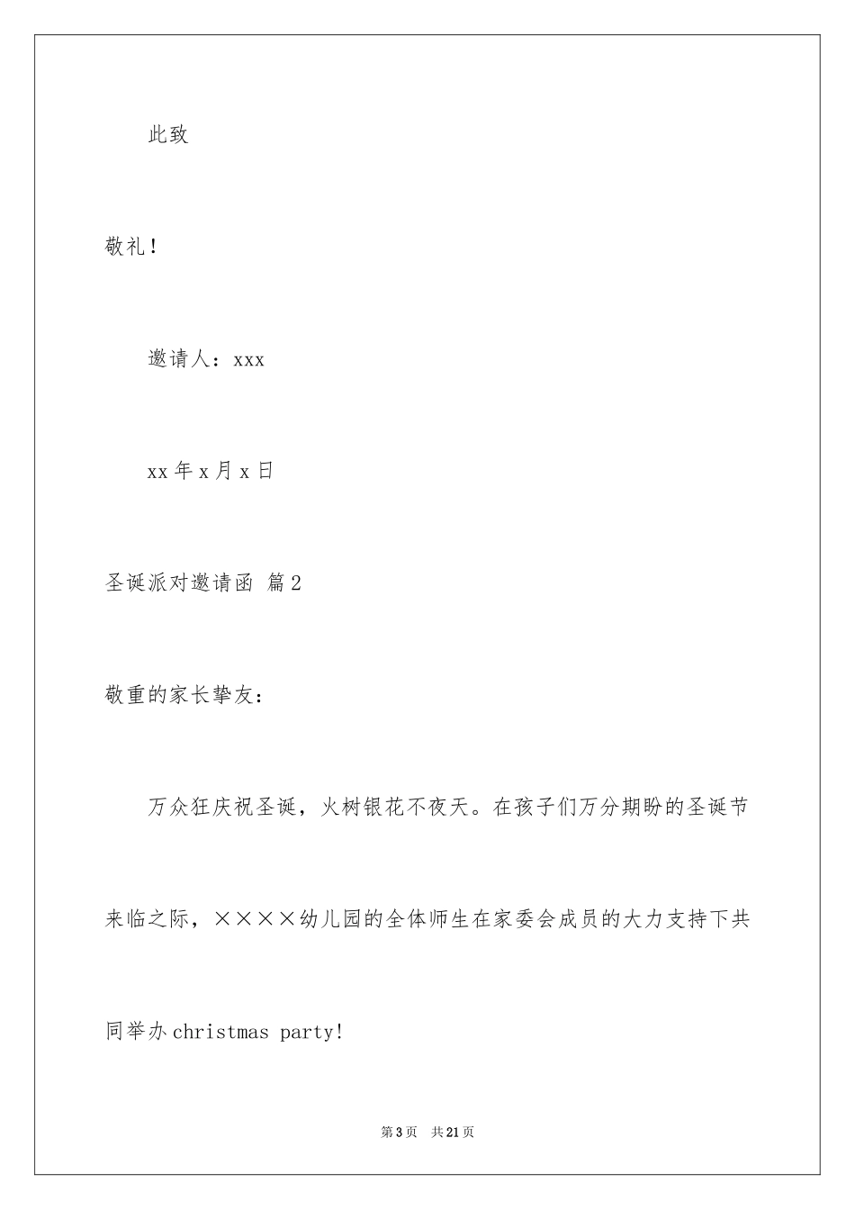 2024圣诞派对邀请函_13_第3页