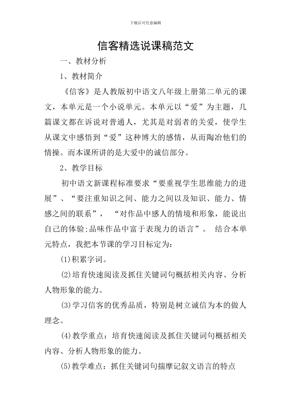 信客精选说课稿范文_第1页