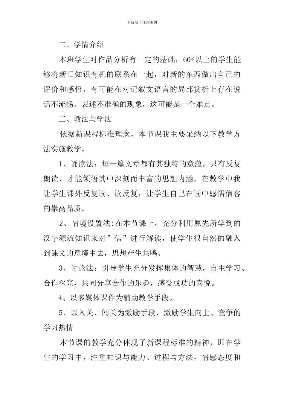 信客精选说课稿范文_第2页