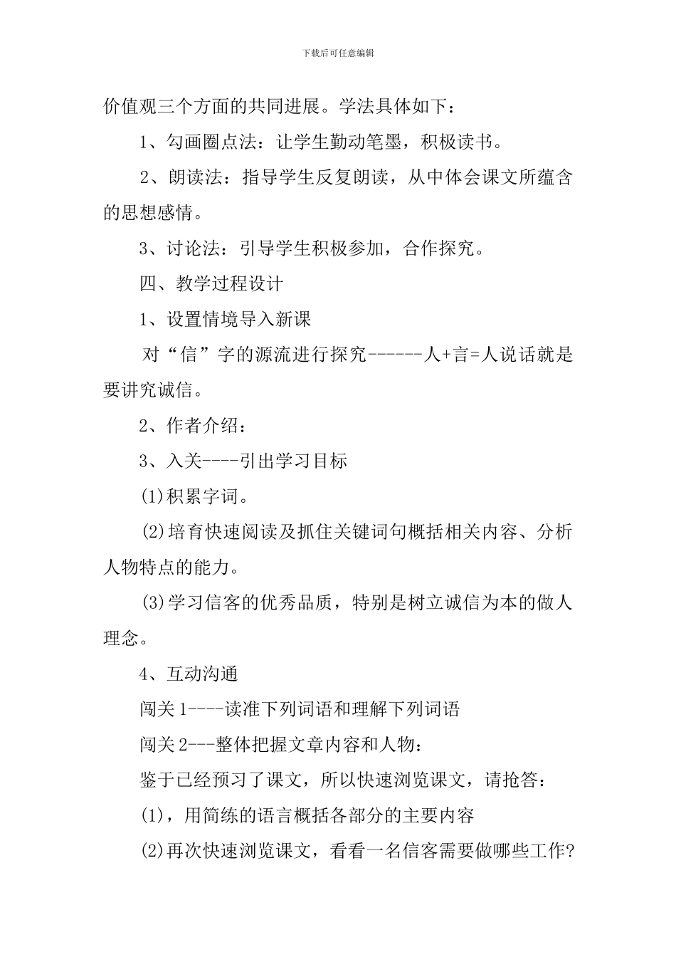 信客精选说课稿范文_第3页