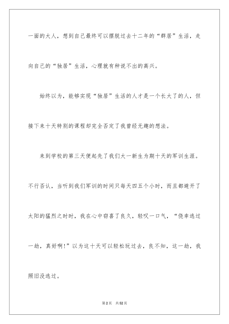 2024入学军训心得体会_3_第2页
