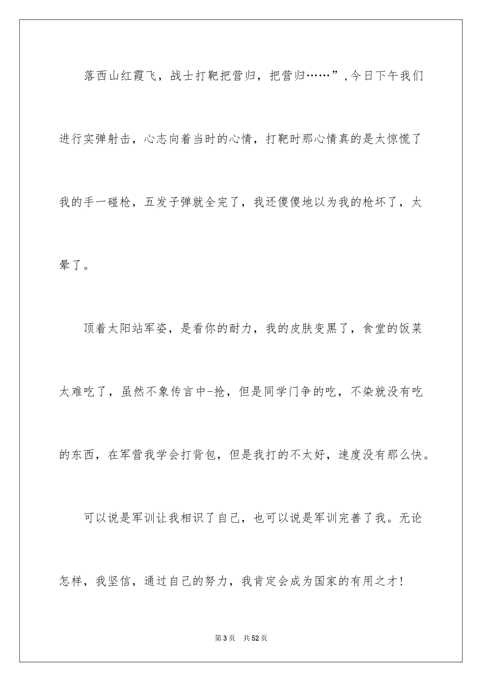 2024入学军训心得体会_3_第3页