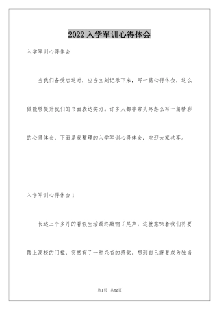 2024入学军训心得体会_3