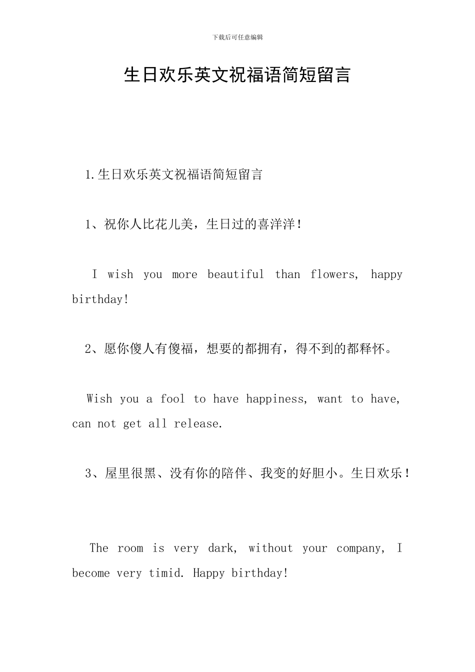 生日快乐英文祝福语简短留言_第1页