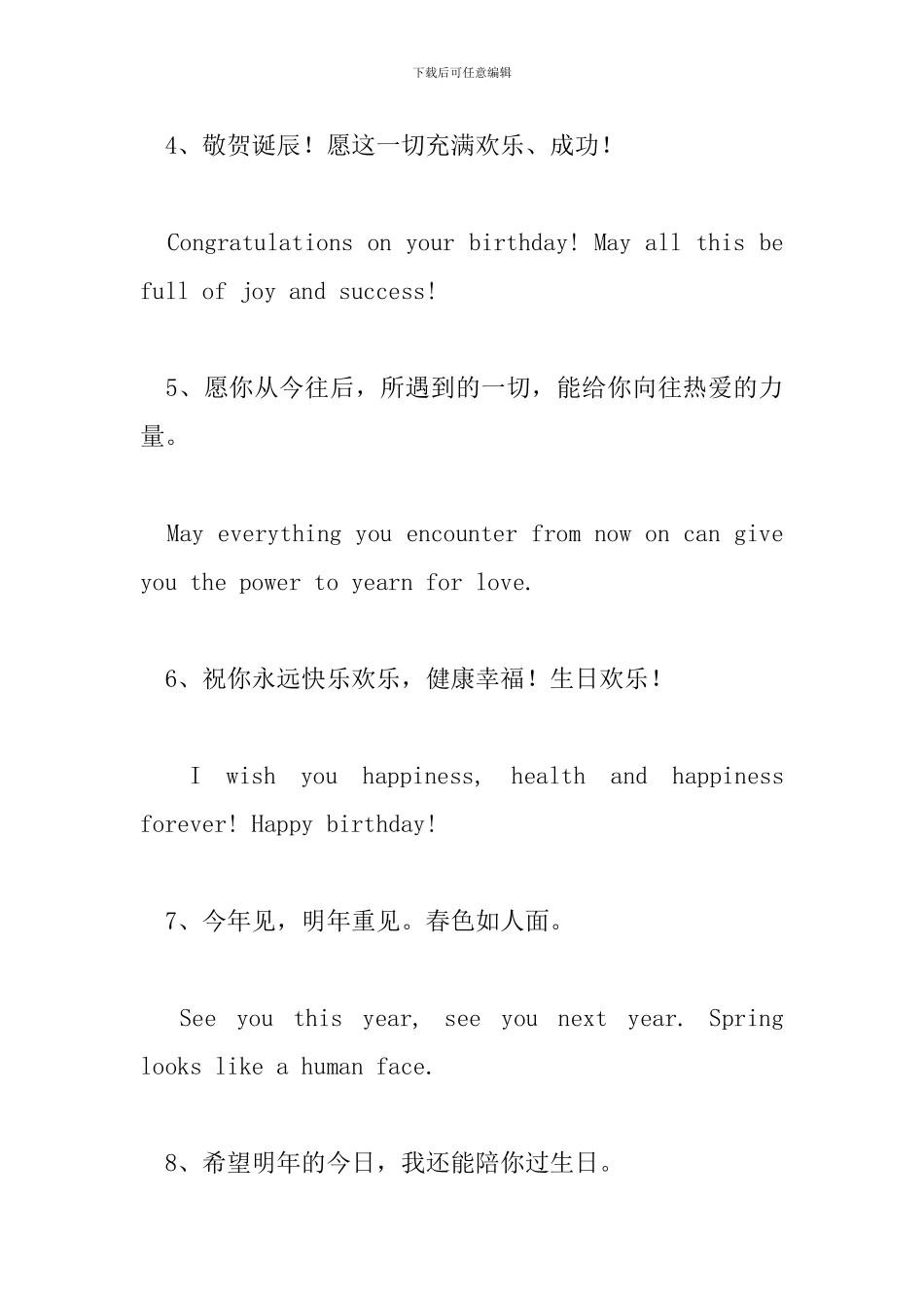 生日快乐英文祝福语简短留言_第2页