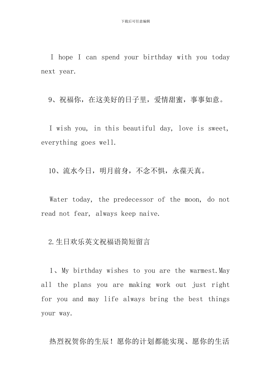 生日快乐英文祝福语简短留言_第3页
