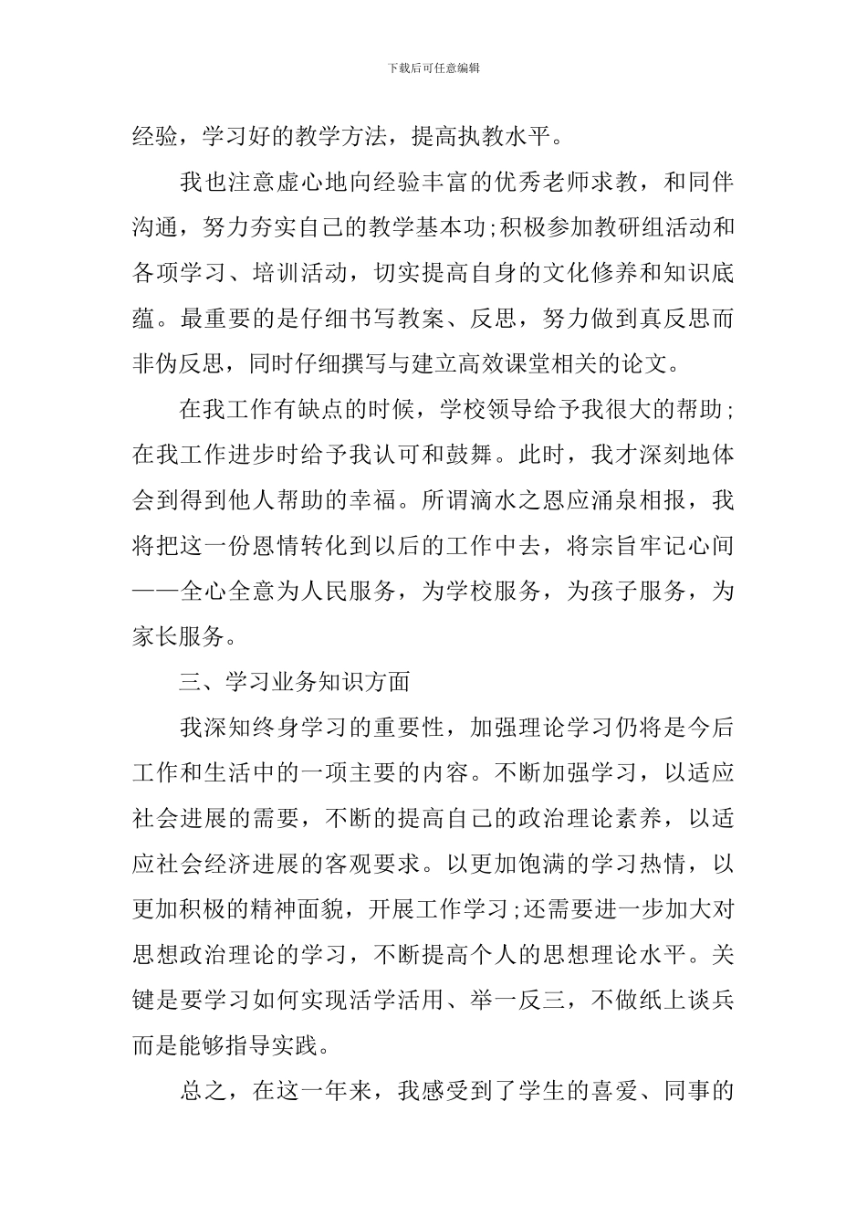 2024预备党员第四季思想汇报范文_第3页