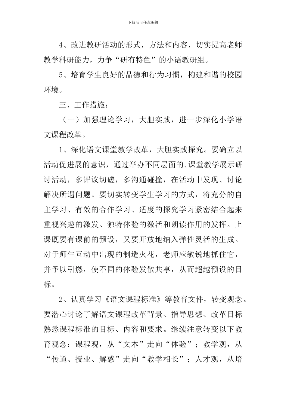 二年级下学期年级组工作计划范例_第2页