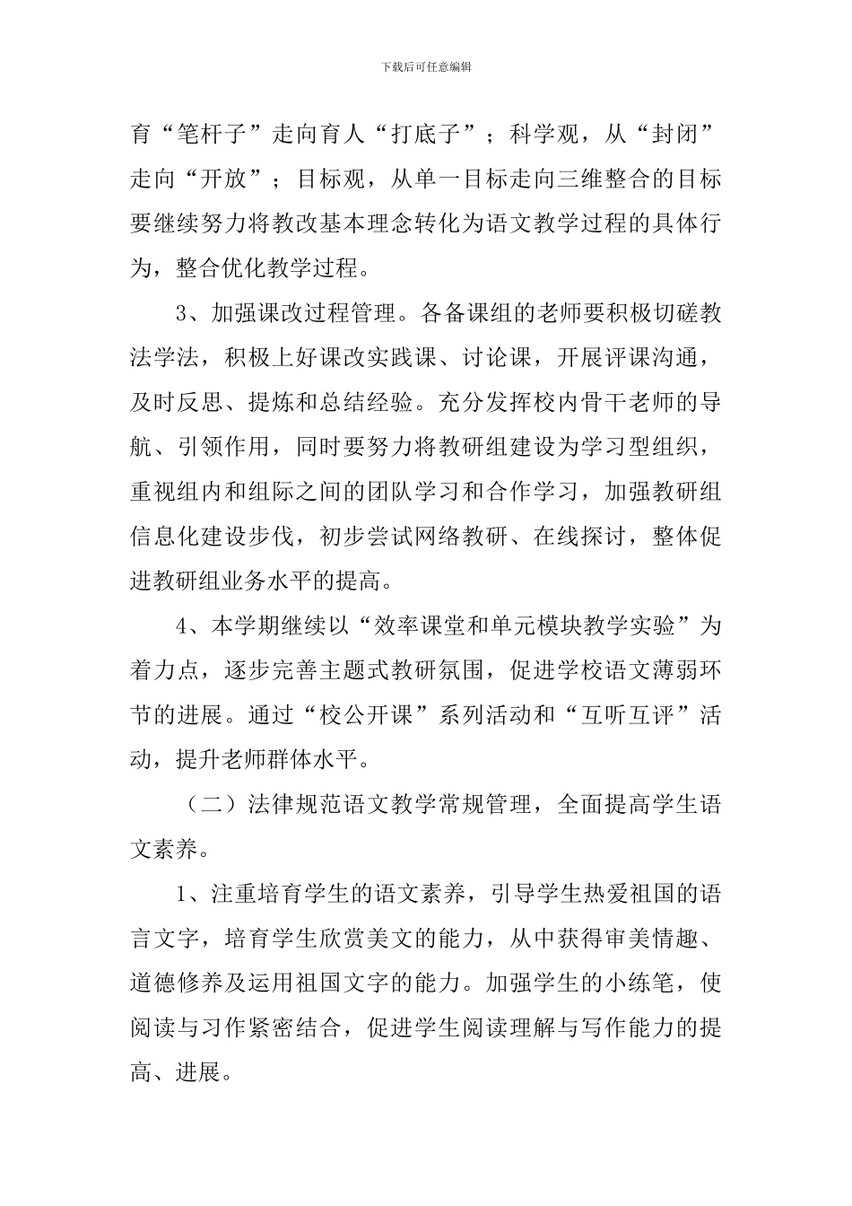 二年级下学期年级组工作计划范例_第3页