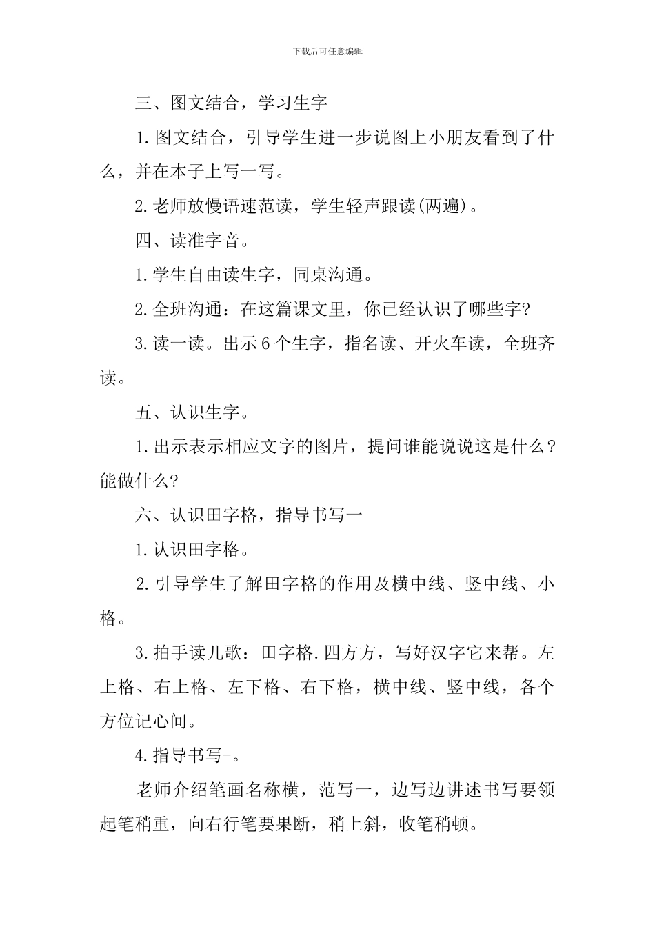 小学一年级上册教案范文采集_第2页