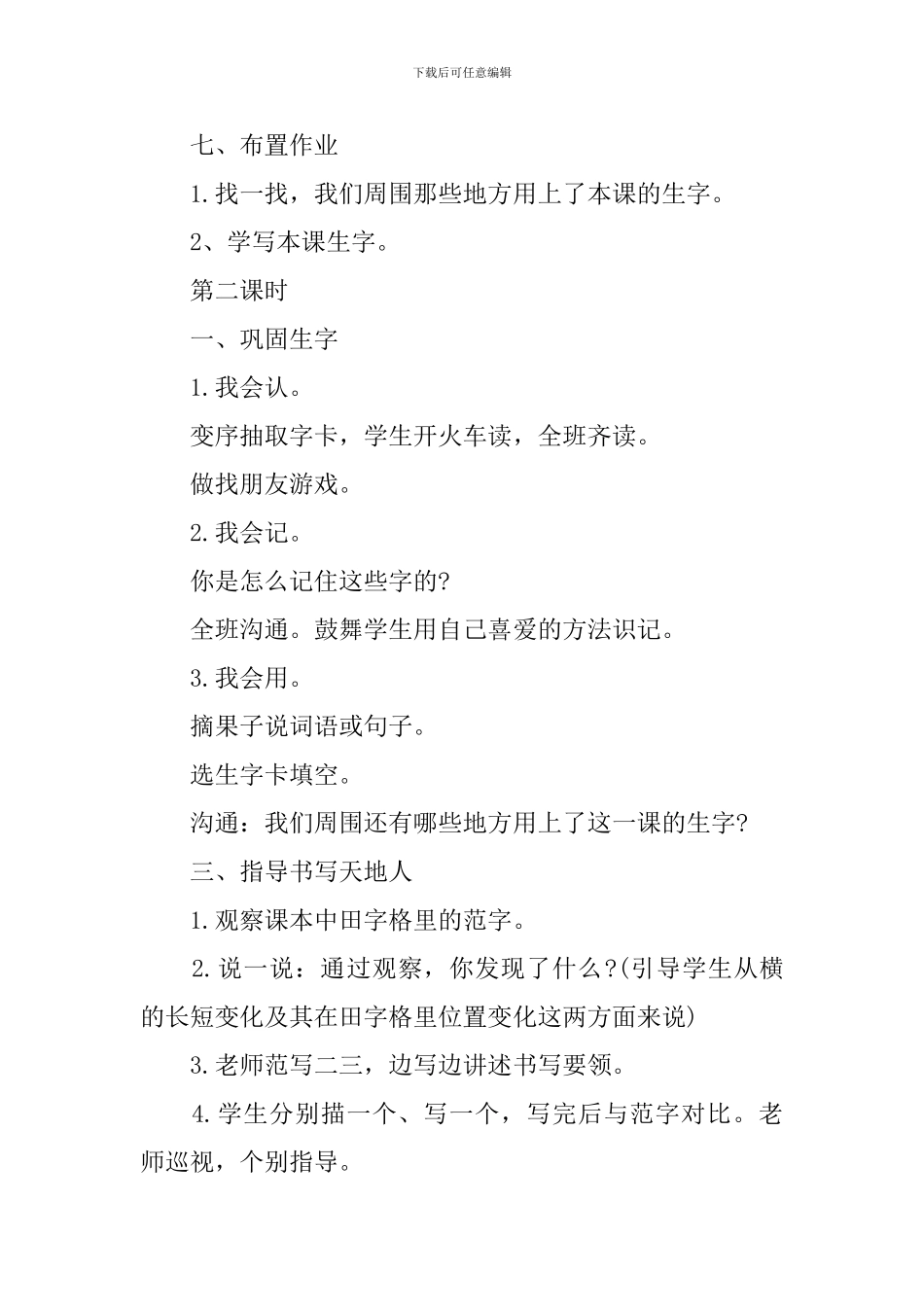 小学一年级上册教案范文采集_第3页