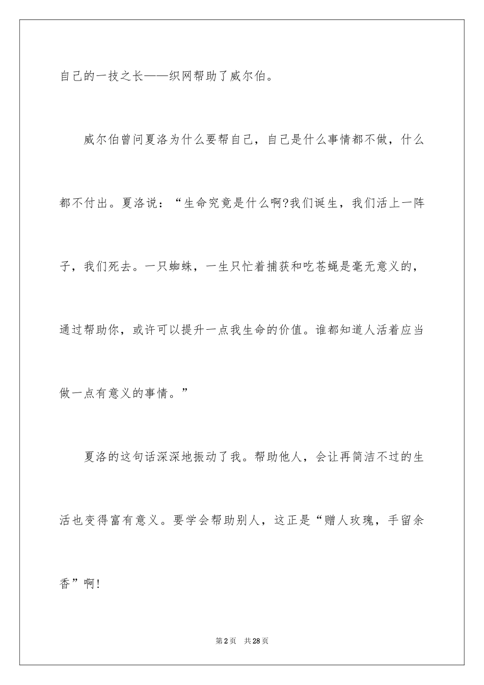 2024夏洛的网读后感_56_第2页