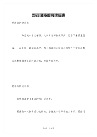 2024夏洛的网读后感_56