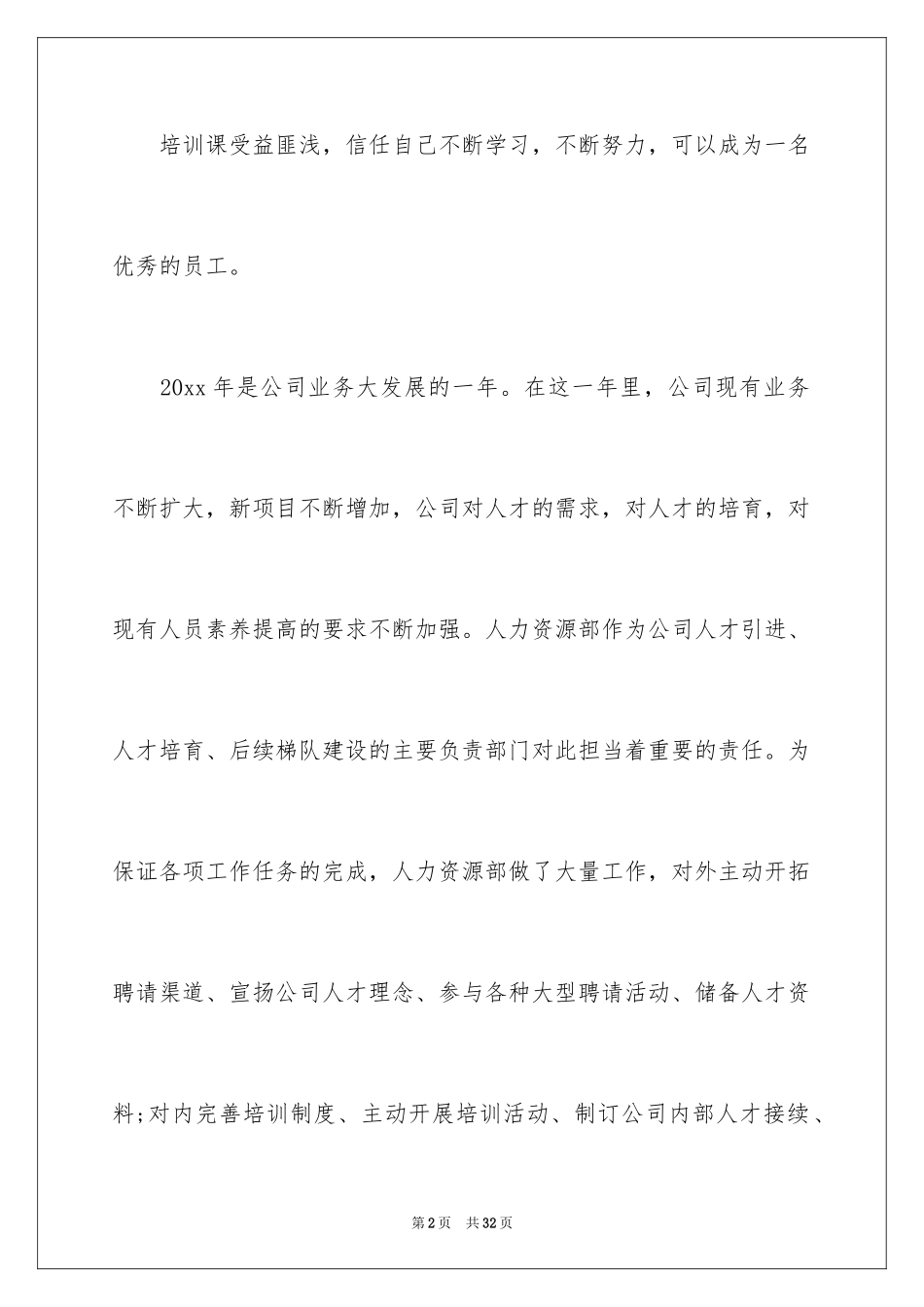 2024员工培训个人总结_第2页