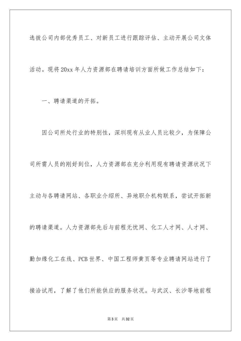 2024员工培训个人总结_第3页