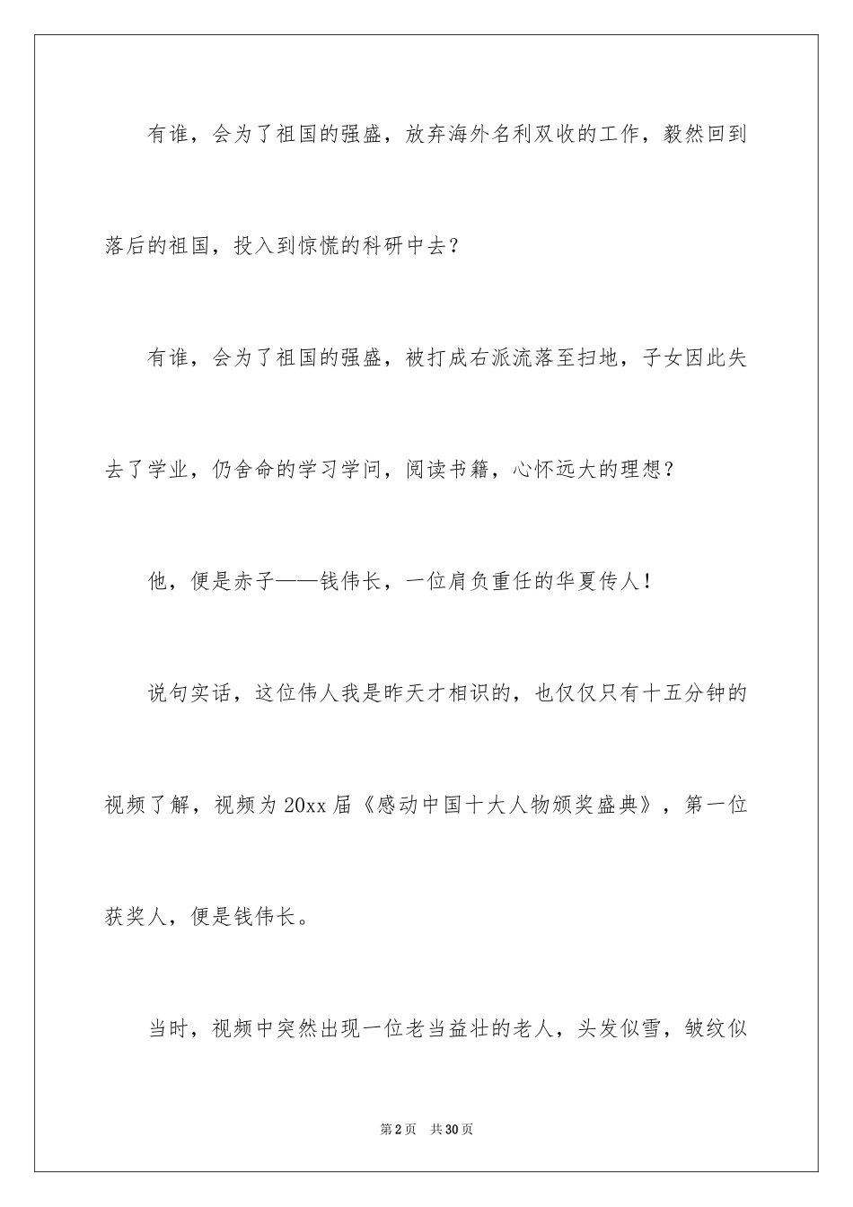 2024初一写人作文_77_第2页