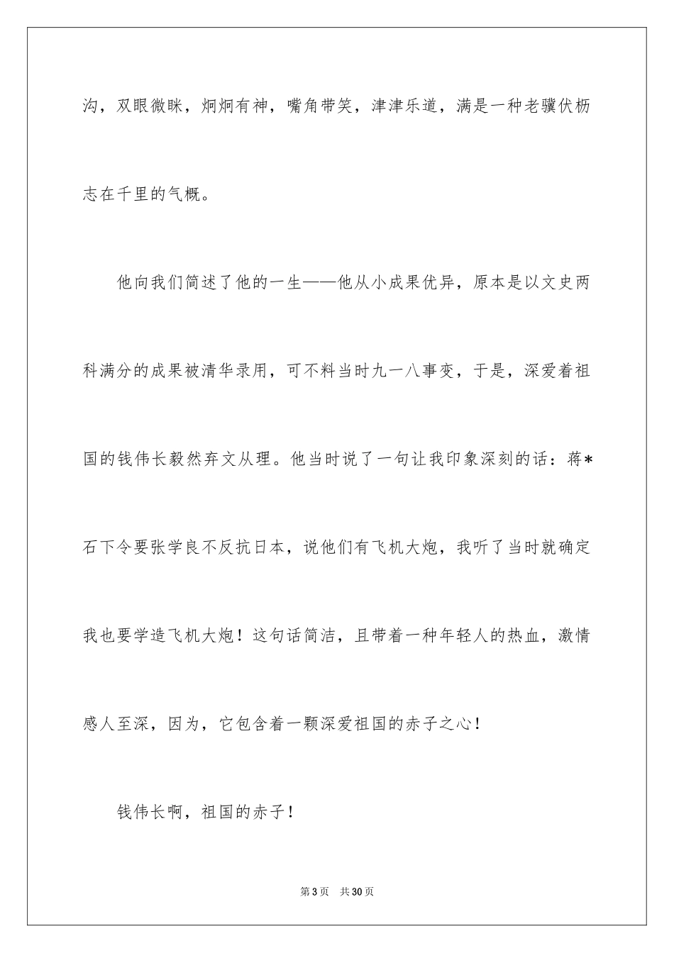 2024初一写人作文_77_第3页