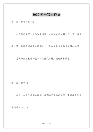 2024初一写人作文_77