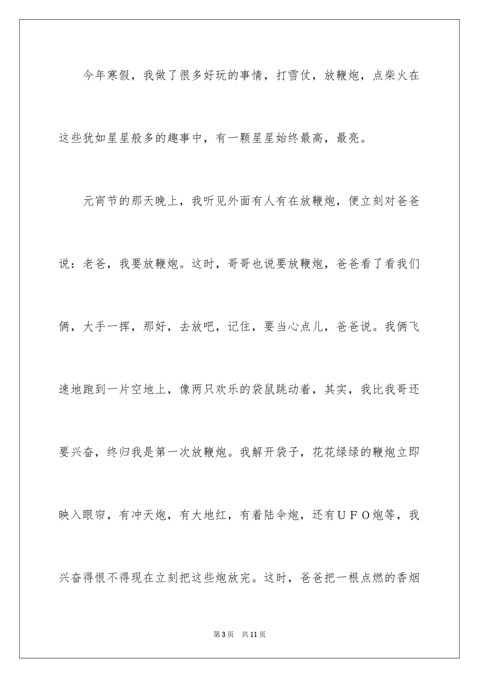 2024学生寒假周记_3_第3页