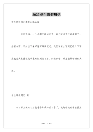 2024学生寒假周记_3