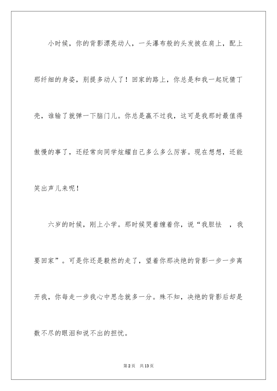 2024写事的作文_33_第2页