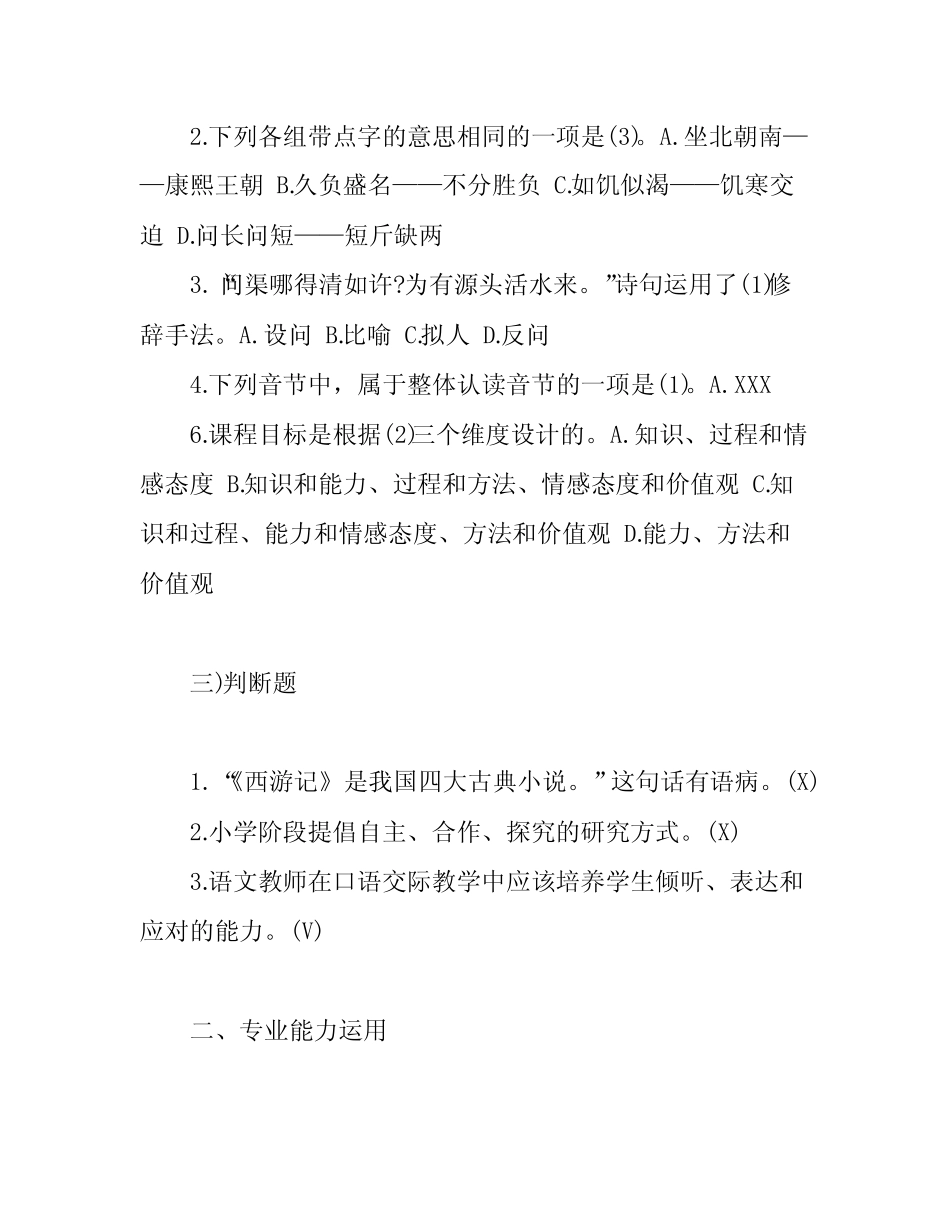 完整版)小学语文教师业务知识能力测试考试试题及答案 _第2页