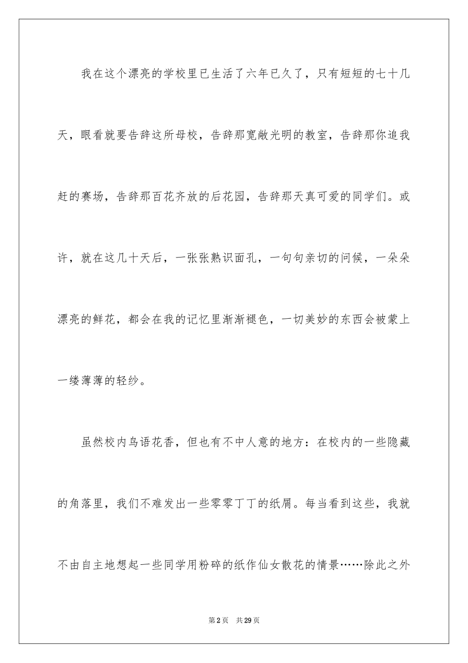 2024学生给学校的建议书_9_第2页