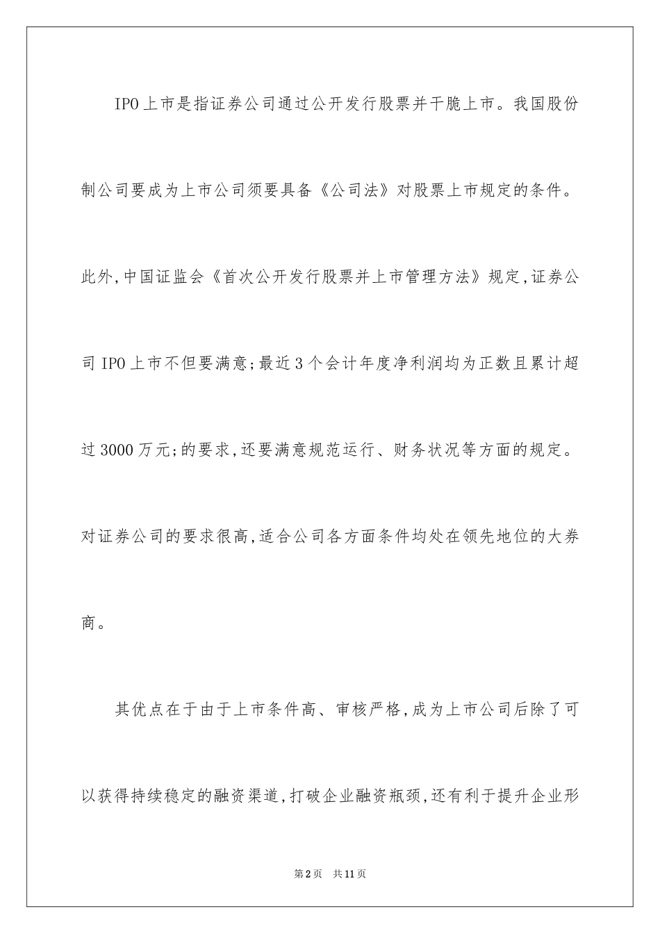 2024公司上市的途径与模式_第2页