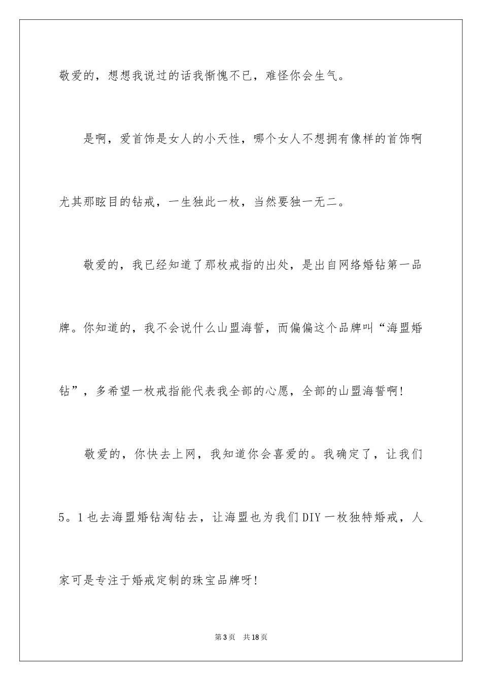 2024写给朋友的道歉信_30_第3页