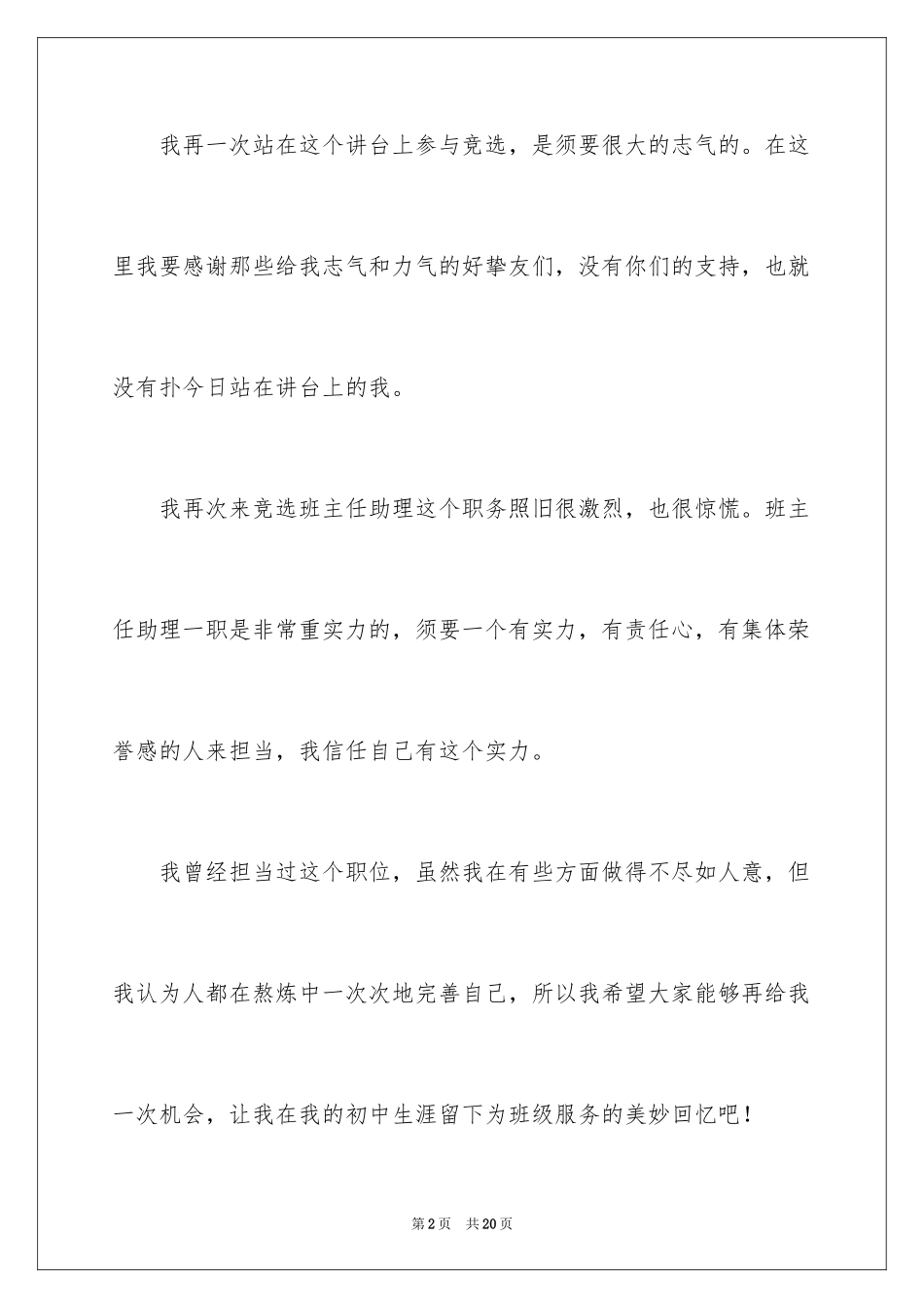 2024初中竞聘班干部演讲稿_5_第2页