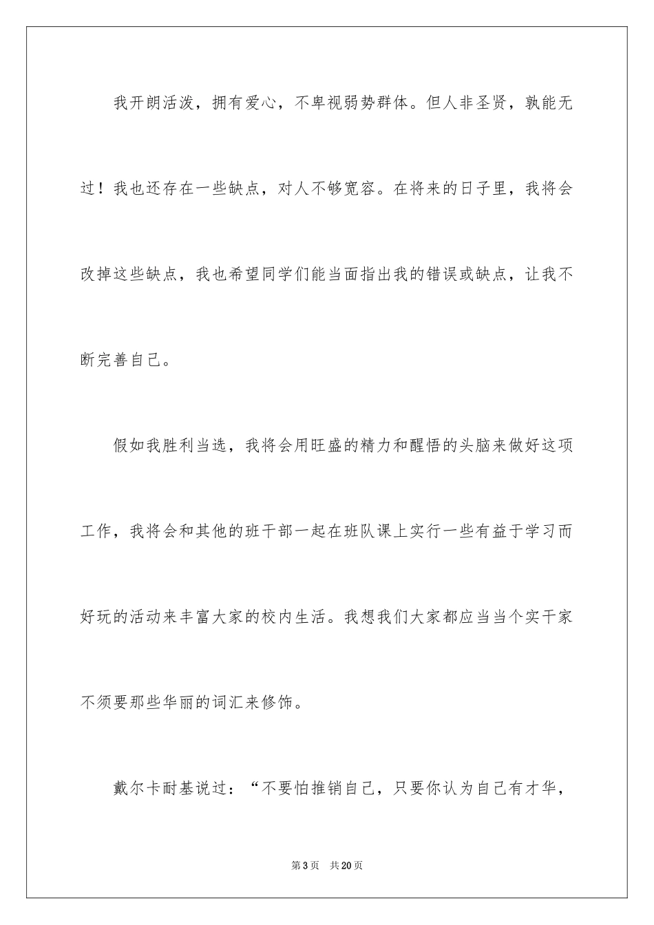 2024初中竞聘班干部演讲稿_5_第3页